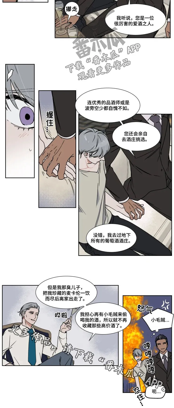 英伦漫画图漫画,第74章：爱酒之人8图