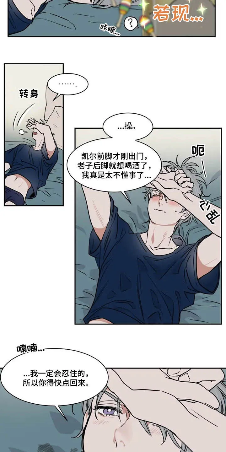 英伦式流言漫画漫画,第109章：想喝酒9图