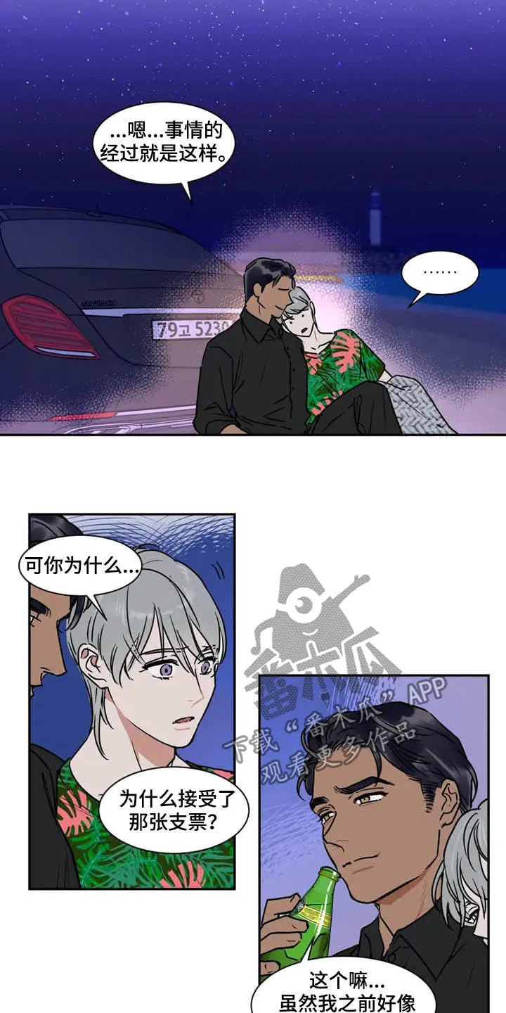 英伦宫廷风黑白漫画漫画,第100章：急不得9图