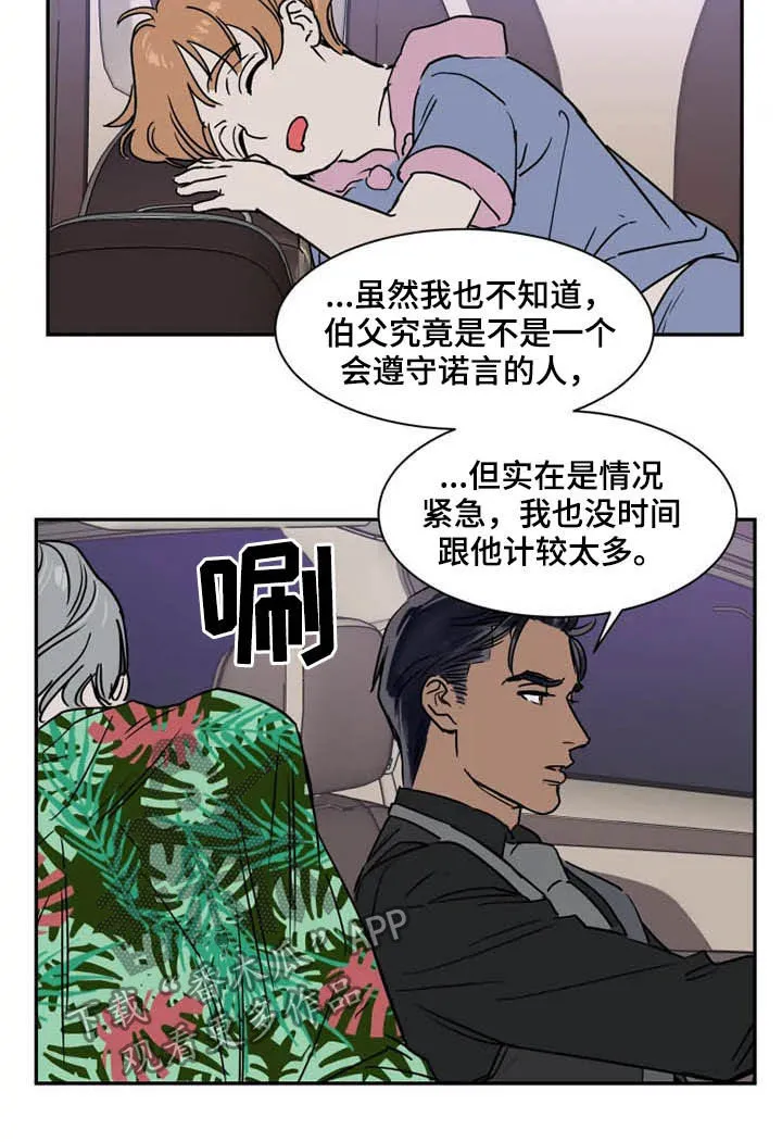 英伦漫画图漫画,第96章：为时尚早5图