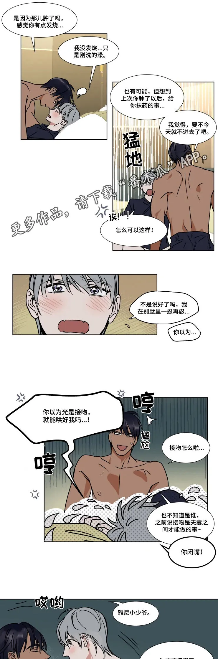 英伦式流言漫画漫画,第78章：发烧1图