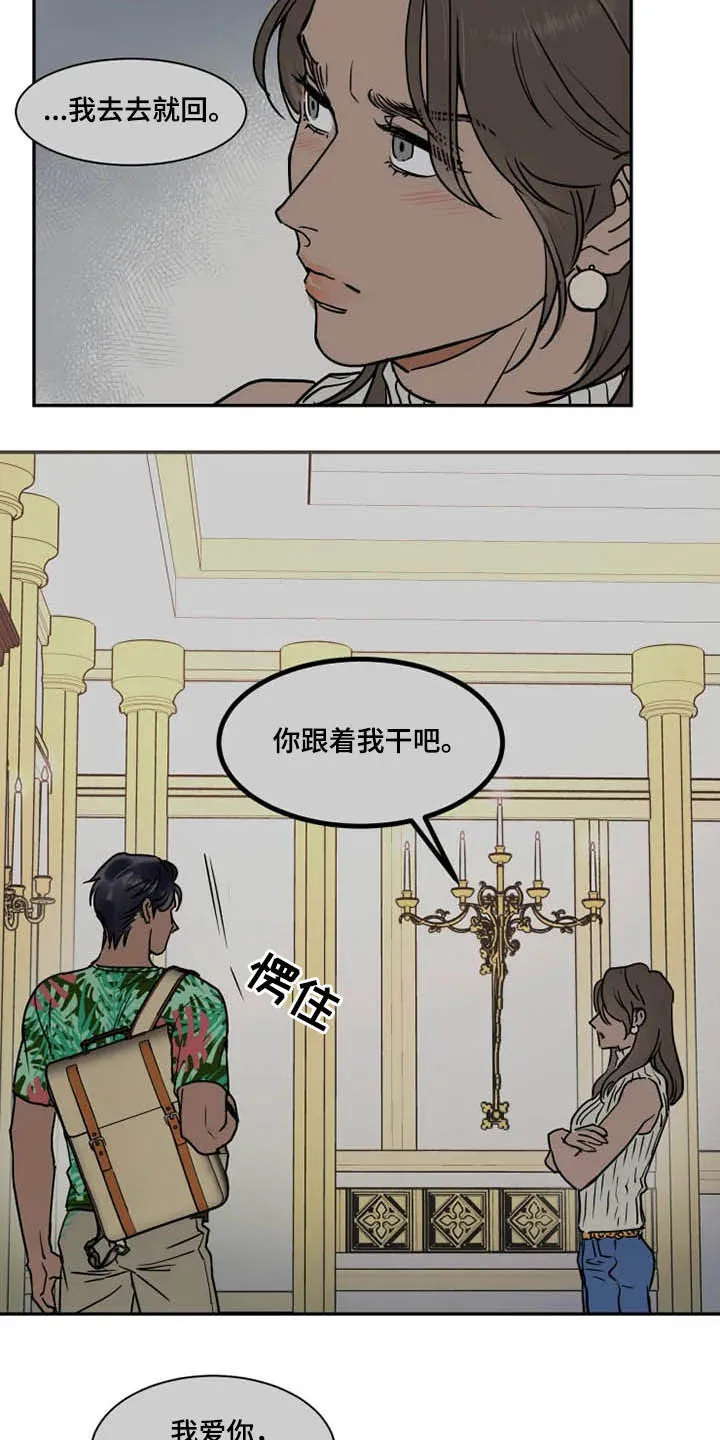 漫画英伦风漫画,第98章：分道扬镳8图
