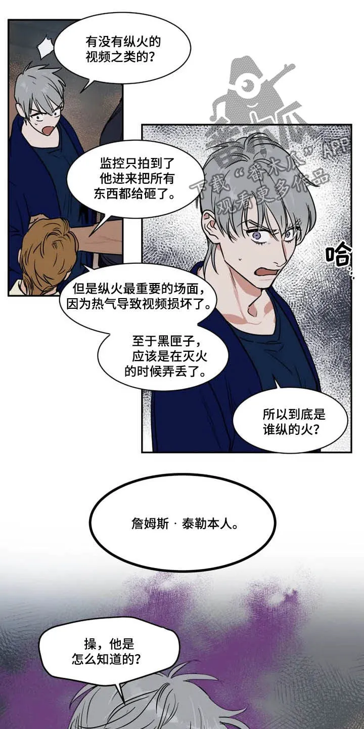 英伦漫画图漫画,第111章：完蛋了2图