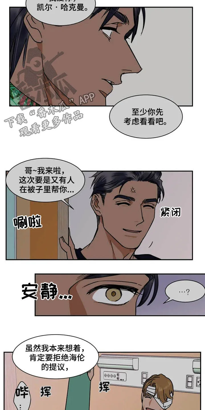 漫画英伦风漫画,第98章：分道扬镳9图
