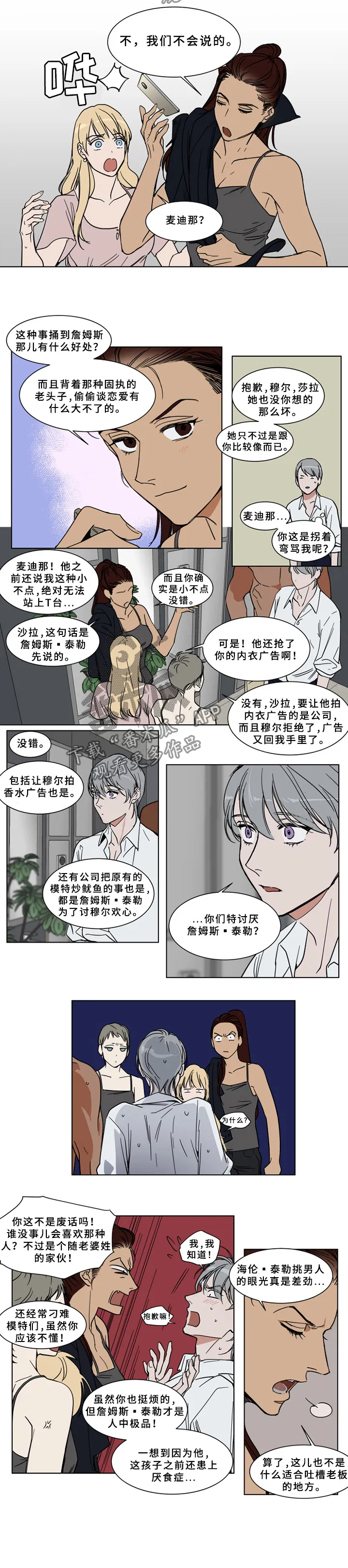 漫画英伦风漫画,第64章：游艇4图