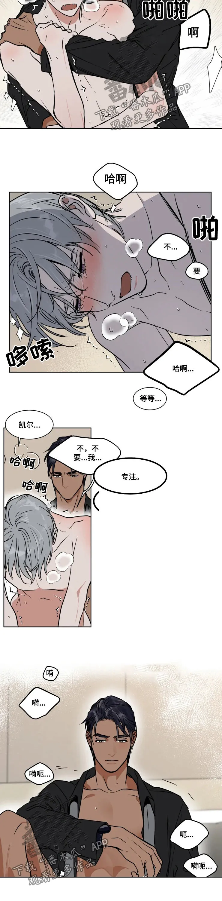 关于流言的漫画漫画,第83章：去哪儿10图