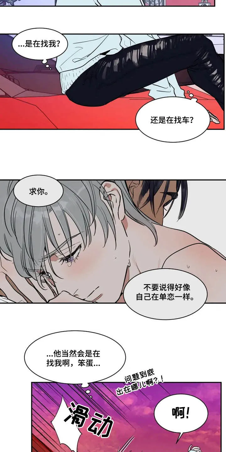 英伦式流言漫画漫画,第121章：茫然3图