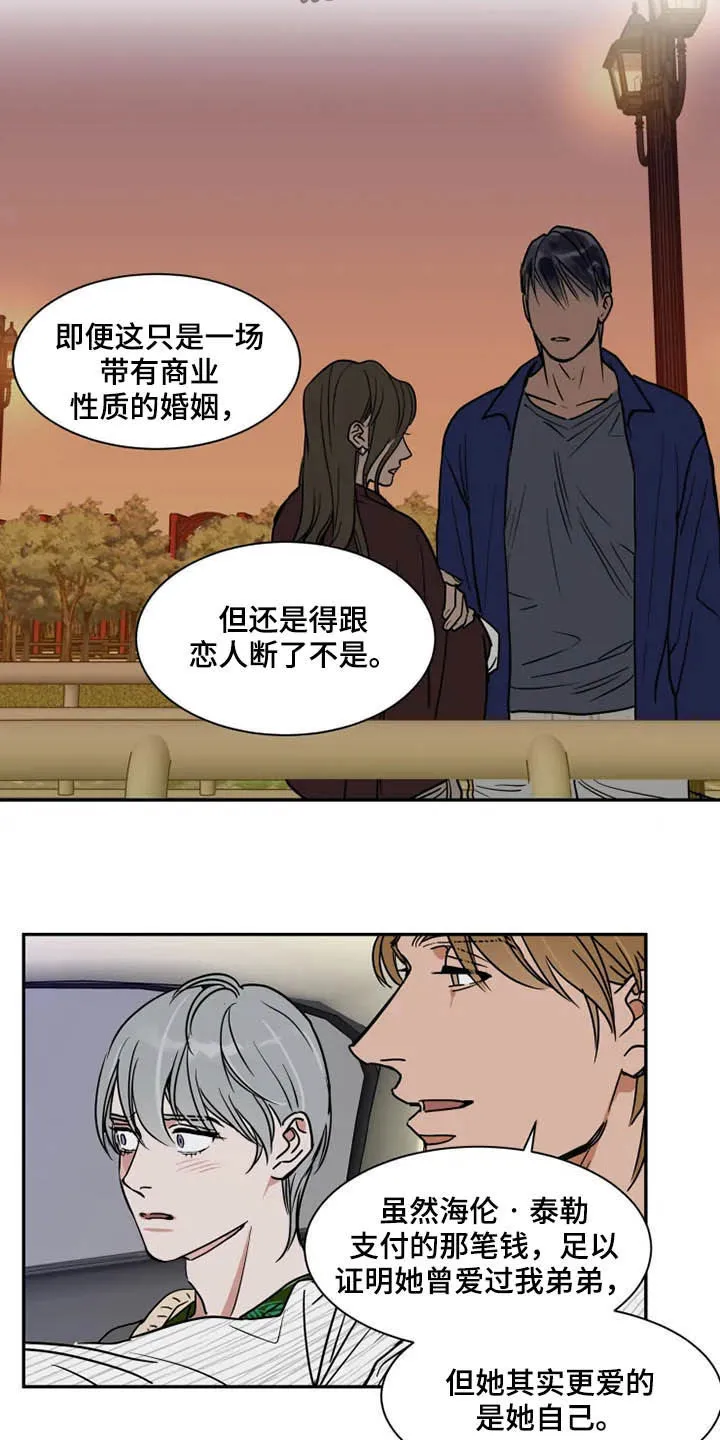 英伦式流言漫画漫画,第88章：往事14图