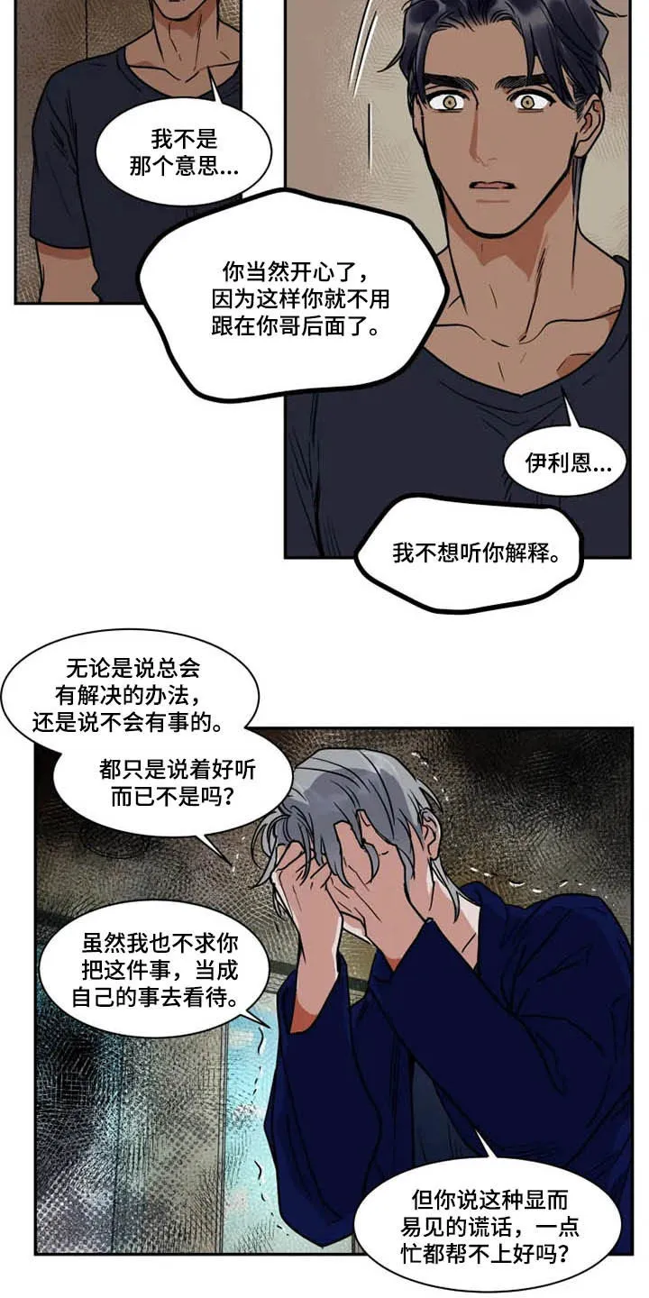英伦漫画图漫画,第111章：完蛋了9图