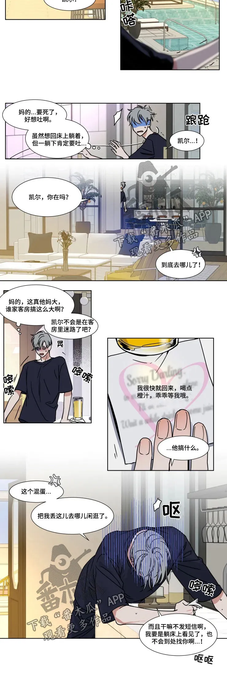 英伦式流言漫画漫画,第78章：发烧6图