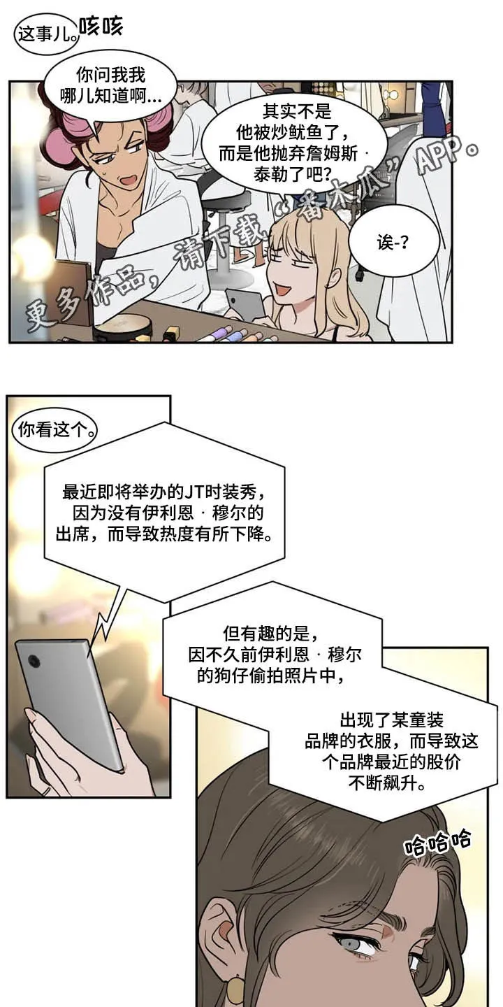 英伦式流言漫画漫画,第122章：溜走1图