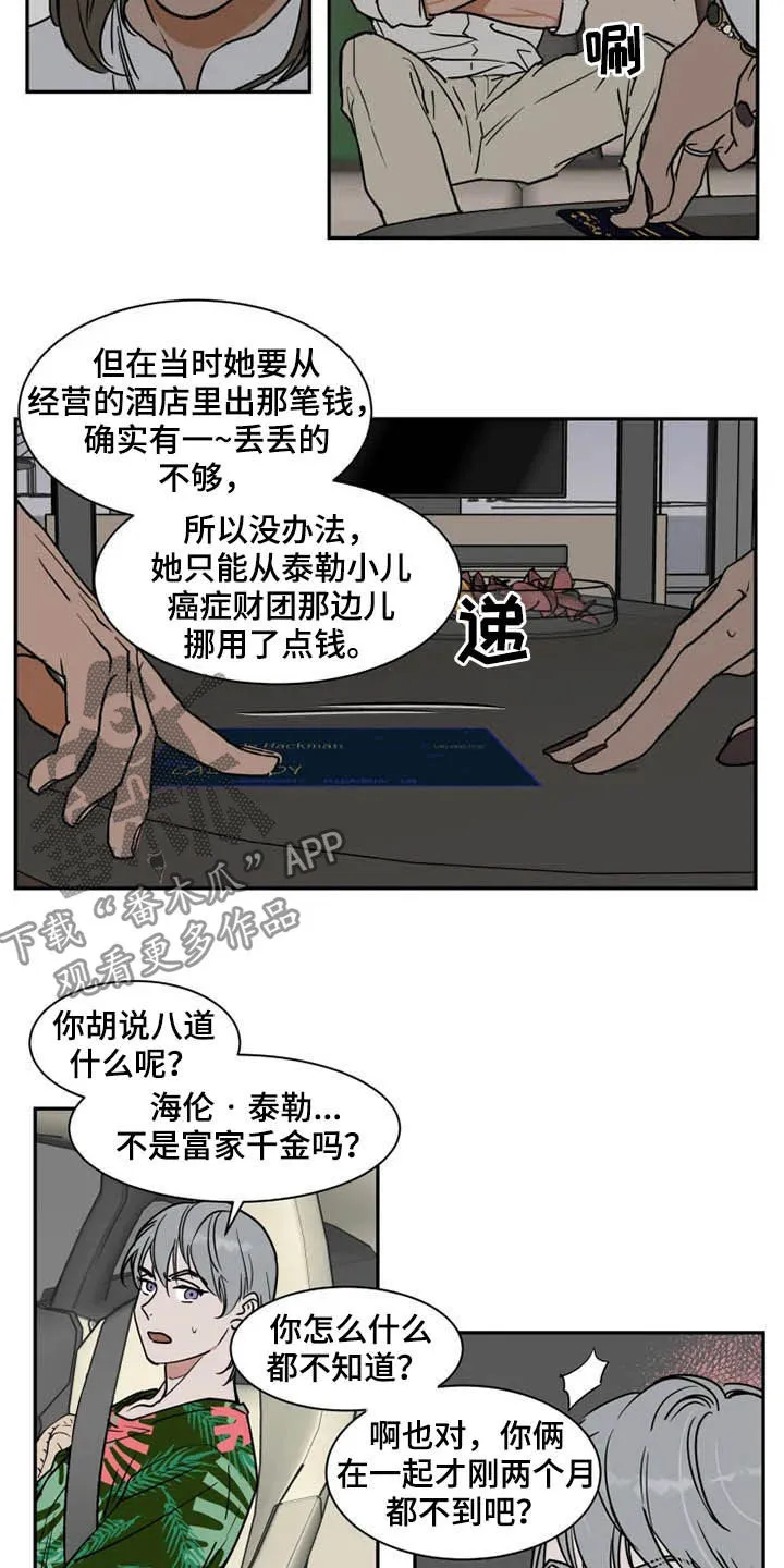 英伦式流言漫画漫画,第88章：往事9图