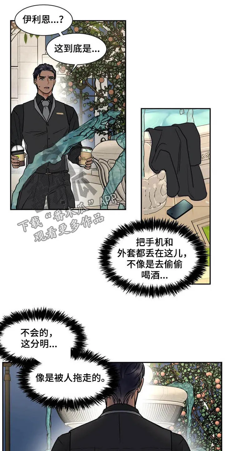 英伦式流言漫画漫画,第87章：绑架犯11图