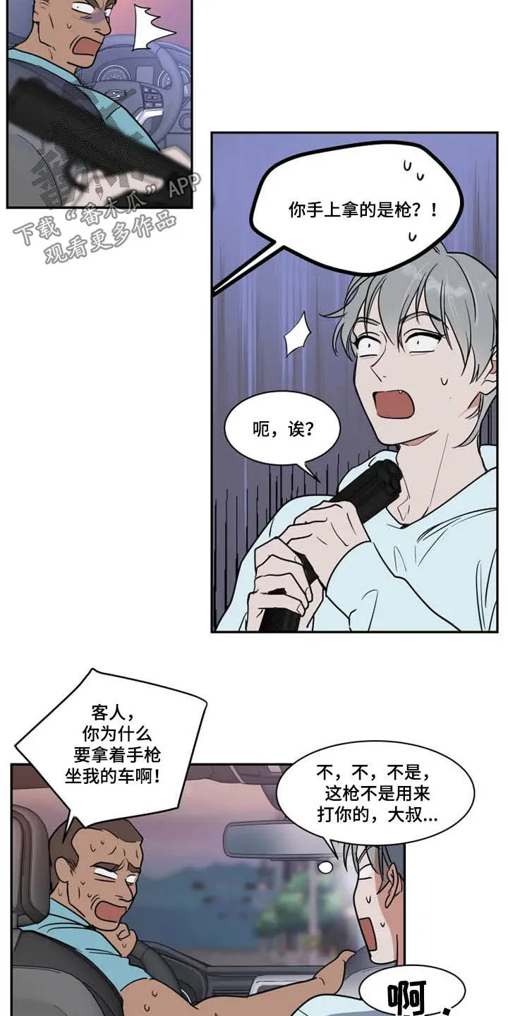 英伦式流言漫画漫画,第122章：溜走7图