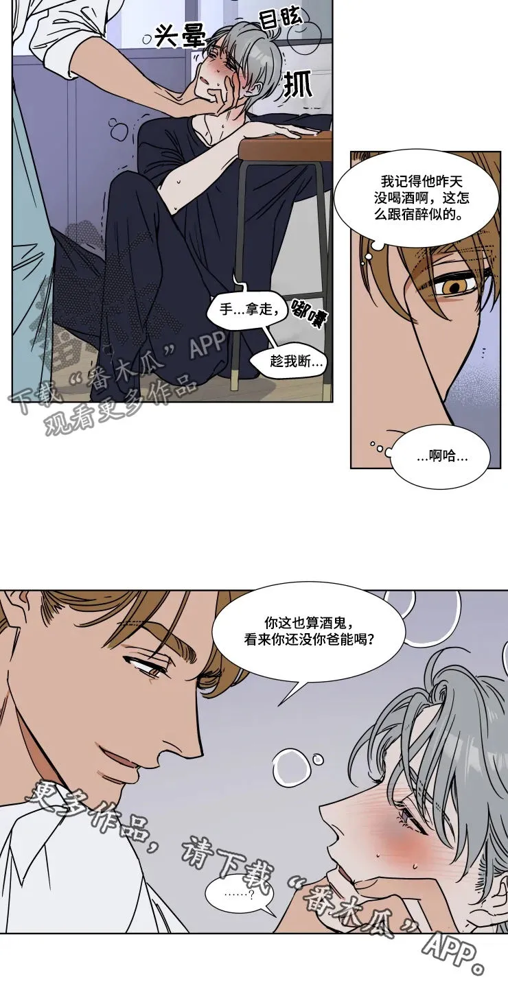 漫画英伦风漫画,第79章：酒精戒断综合症8图