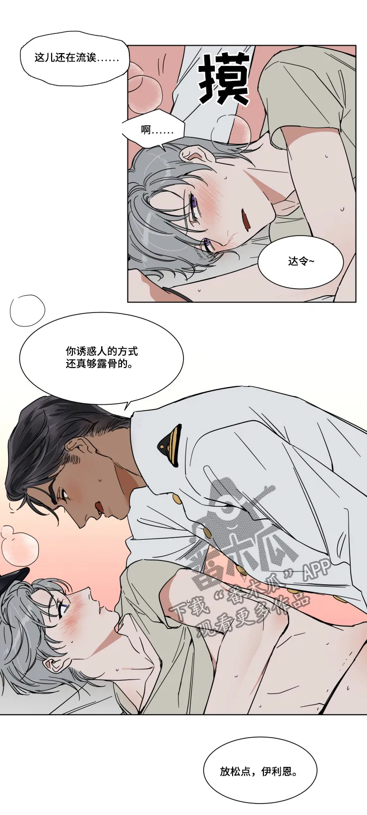 英伦式流言漫画漫画,第69章：放松点5图