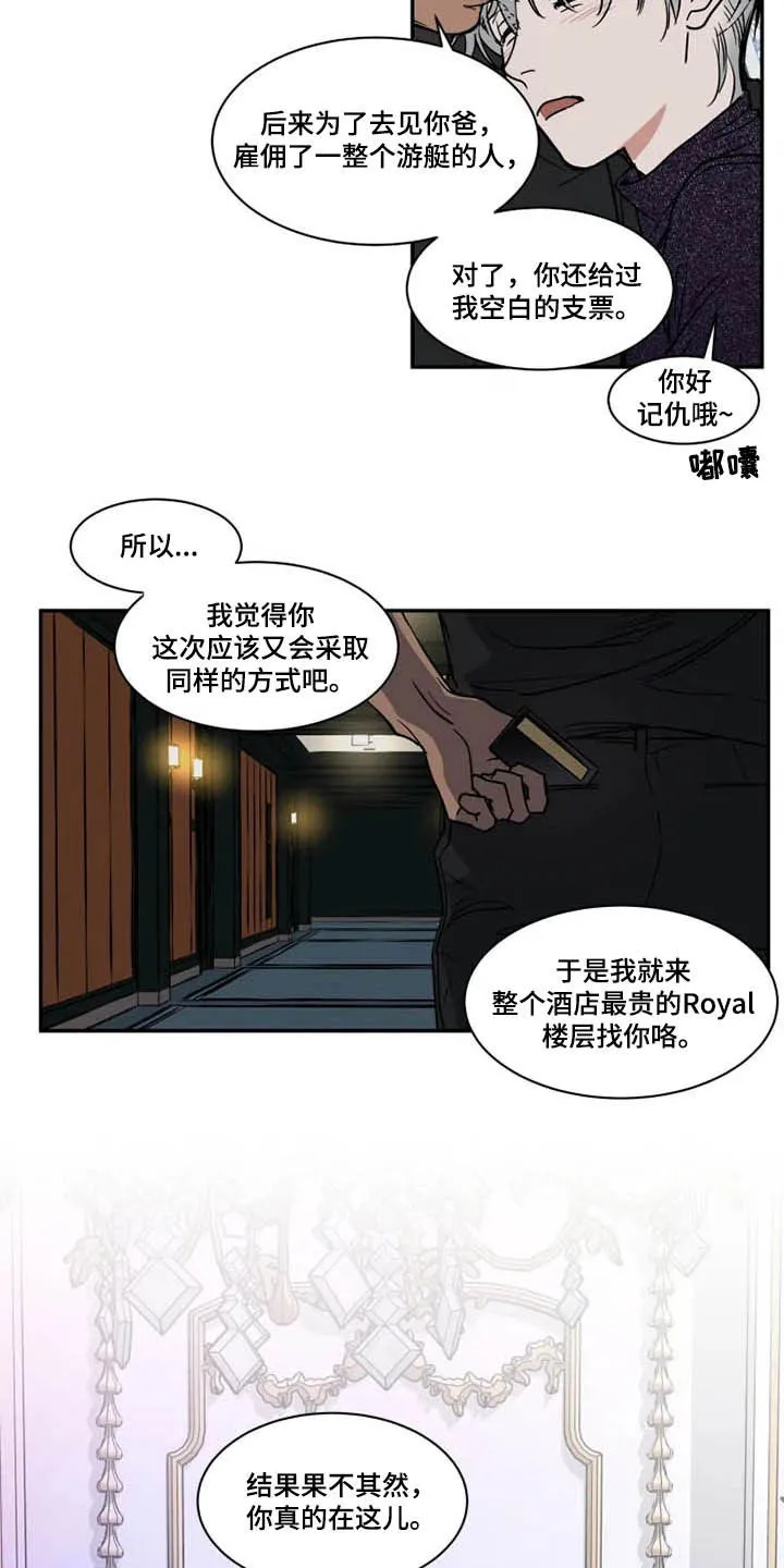 英伦式流言漫画漫画,第116章：不愧是你7图