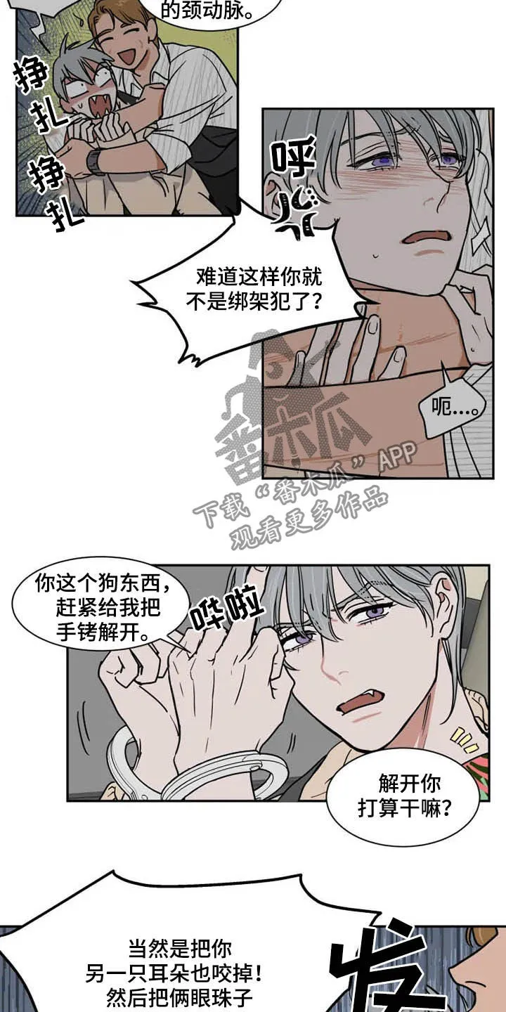 英伦式流言漫画漫画,第87章：绑架犯14图