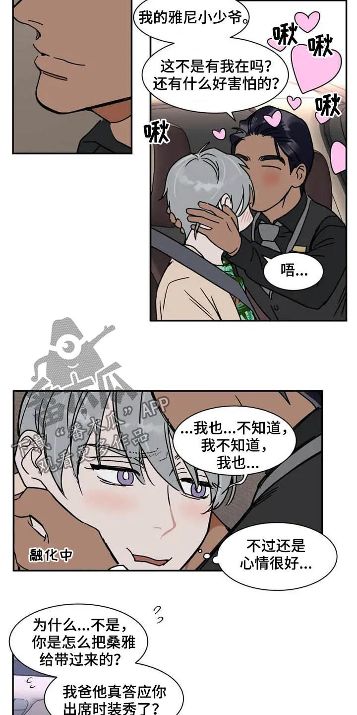 英伦漫画图漫画,第96章：为时尚早2图