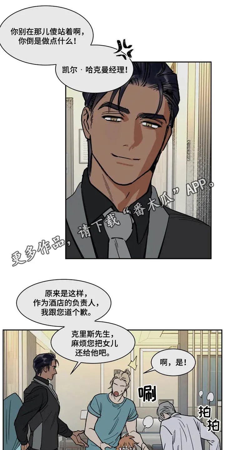 英伦式流言漫画漫画,第126章：秋后算账1图