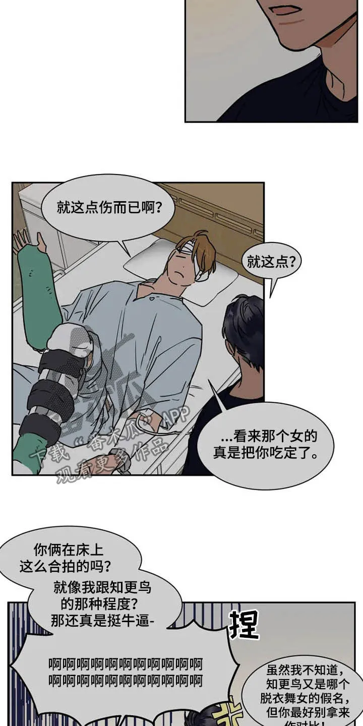 漫画英伦风漫画,第98章：分道扬镳12图