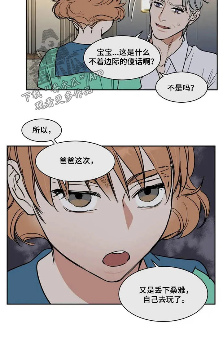 英伦式流言漫画漫画,第126章：秋后算账5图