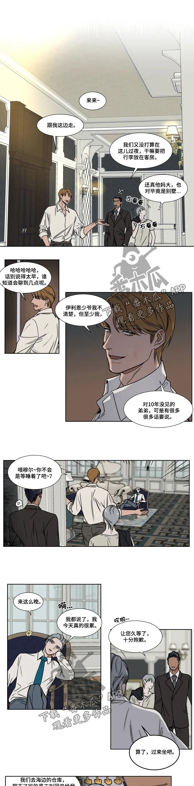 英伦漫画图漫画,第74章：爱酒之人5图