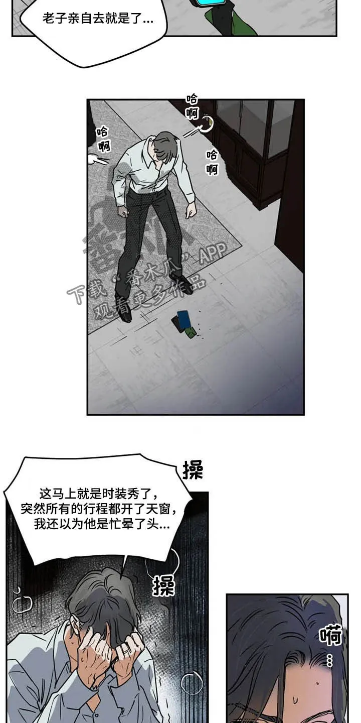 英伦式流言漫画漫画,第108章：狂热粉丝13图