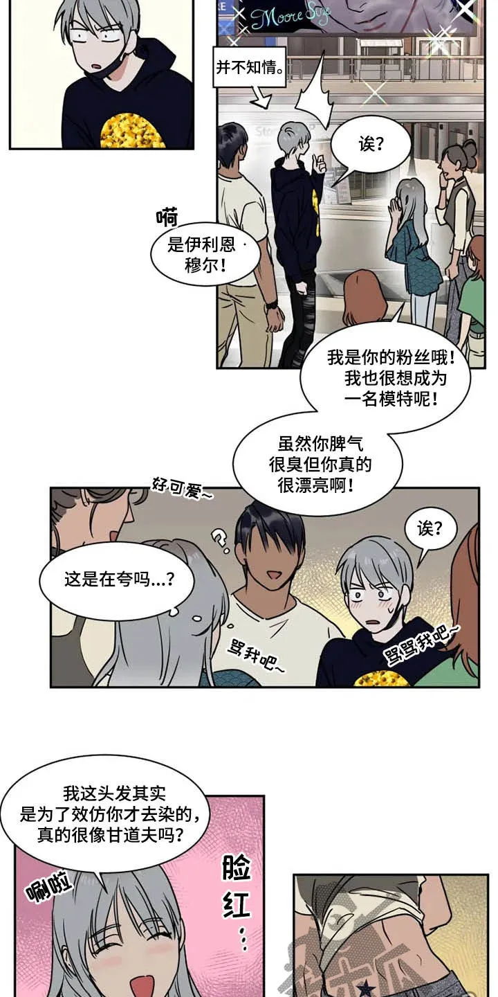 英伦式流言漫画漫画,第108章：狂热粉丝3图