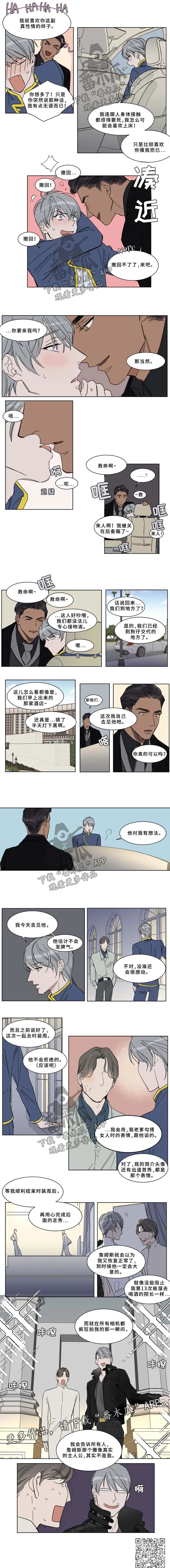 关于流言的漫画漫画,第56章：真性情2图
