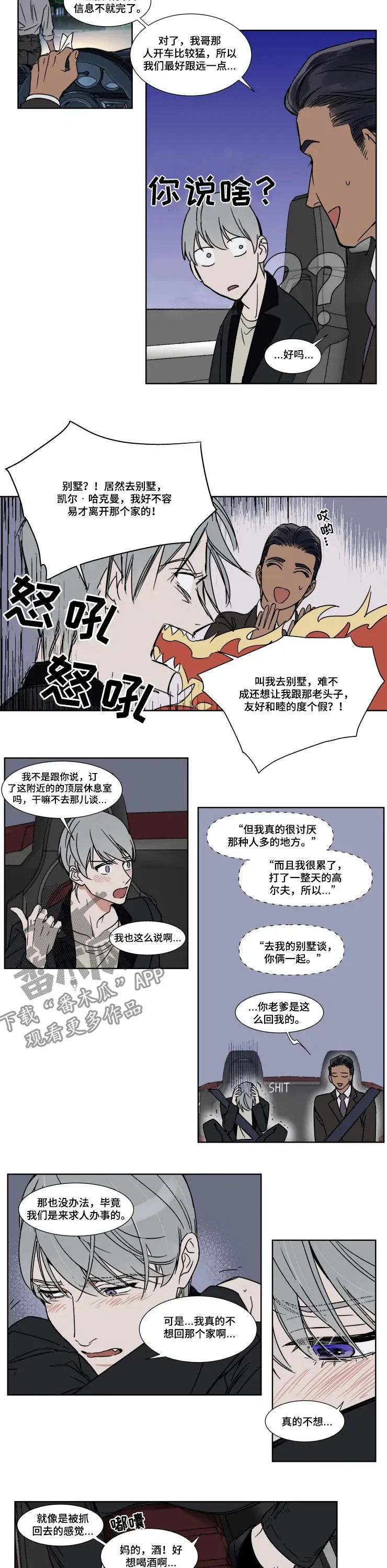 英伦式流言漫画漫画,第73章：你答应我7图