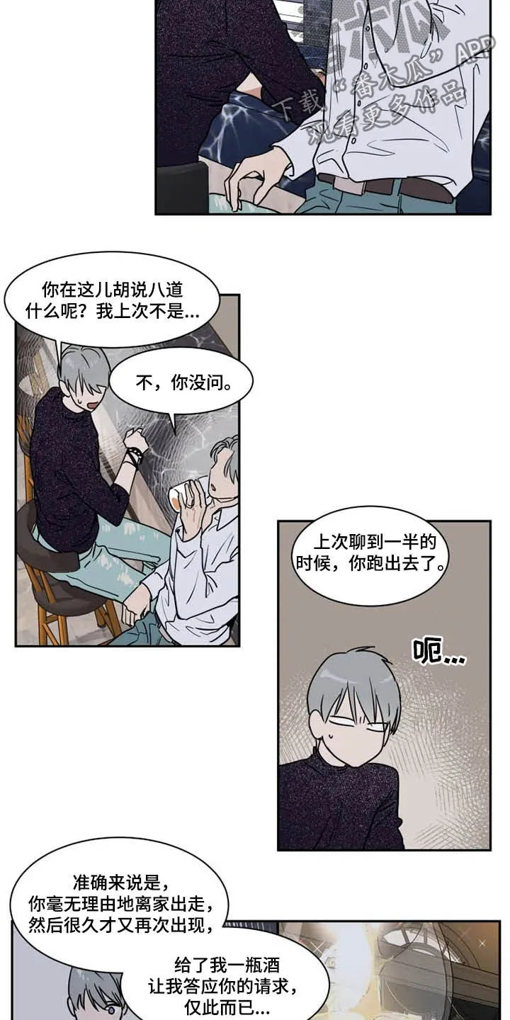 英伦式流言漫画漫画,第114章：父爱7图