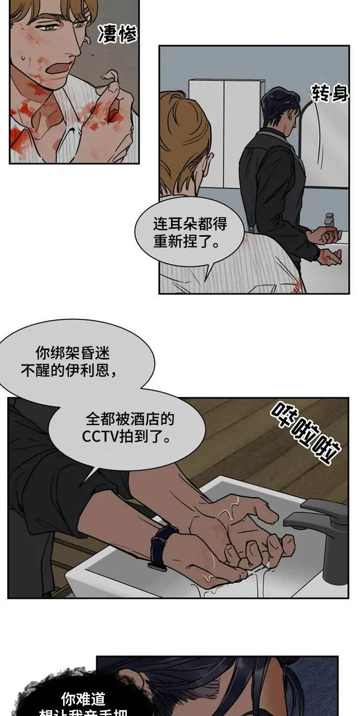 英伦漫画漫画,第95章：更有价值2图