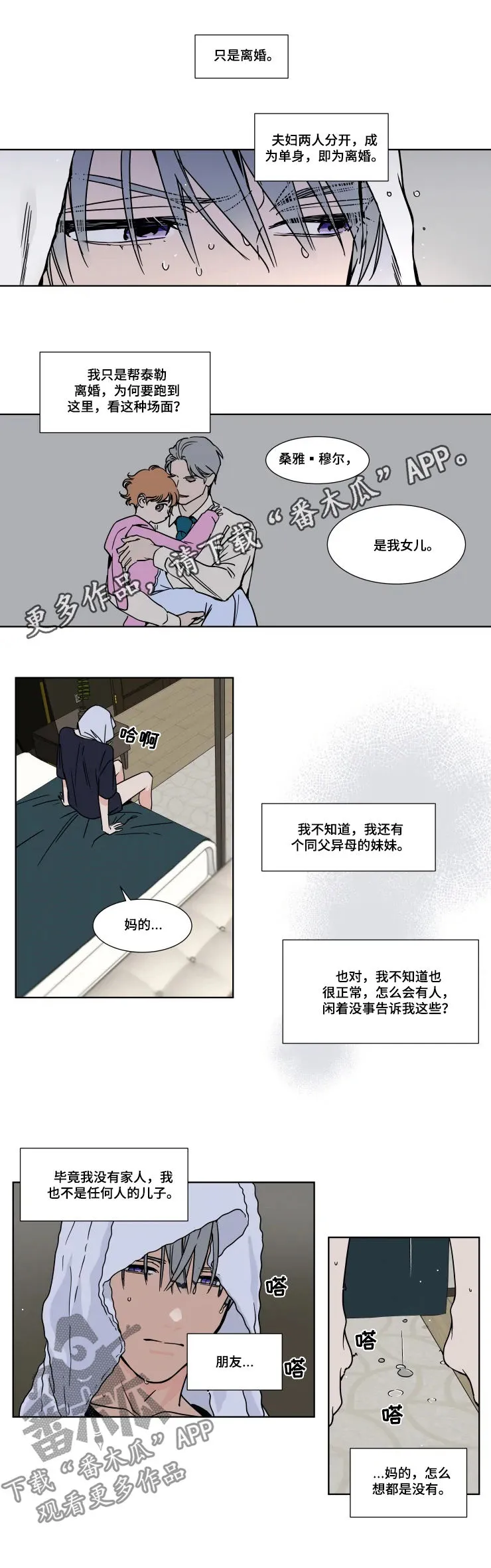 英伦式流言漫画漫画,第77章：怎么还不哄我1图