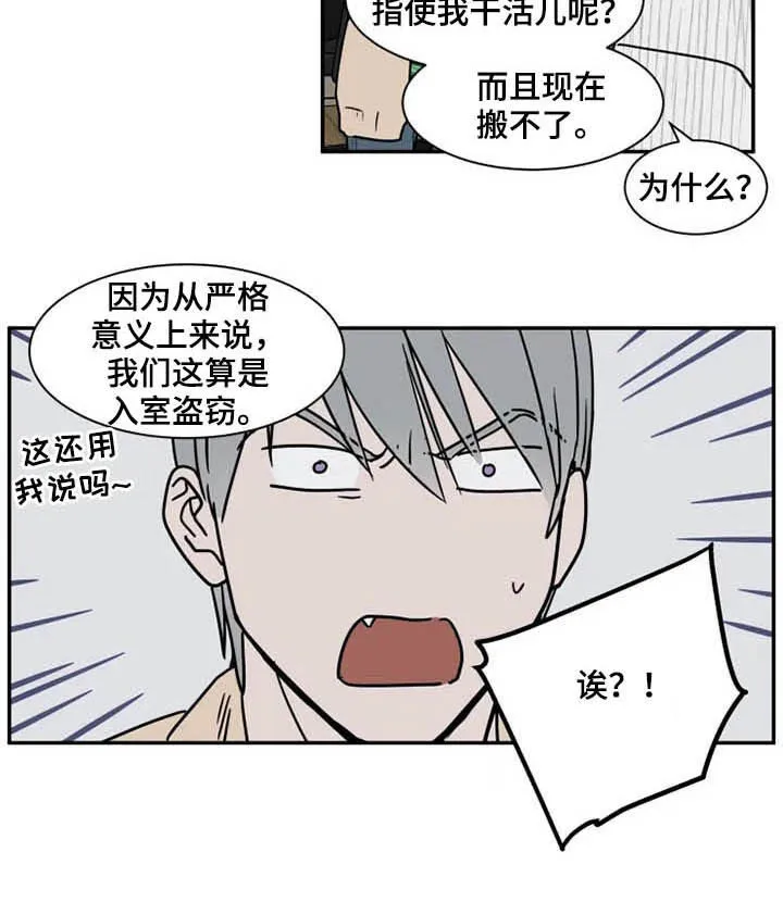 英伦式流言漫画漫画,第92章：不能动6图