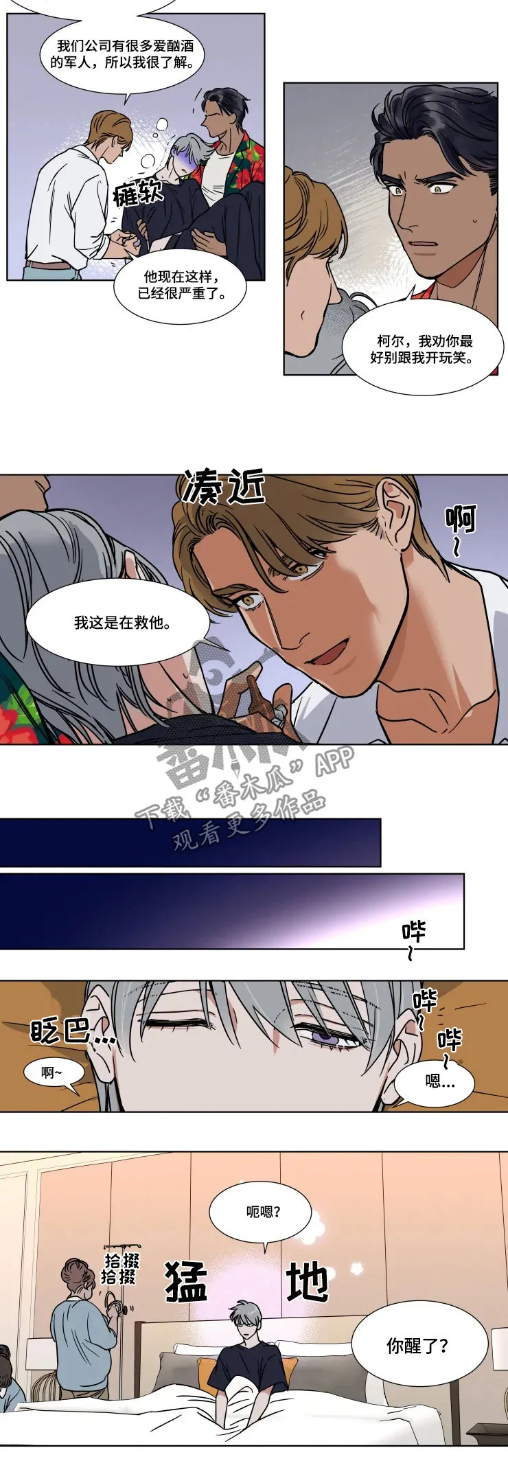 英伦式流言漫画漫画,第80章：治病6图