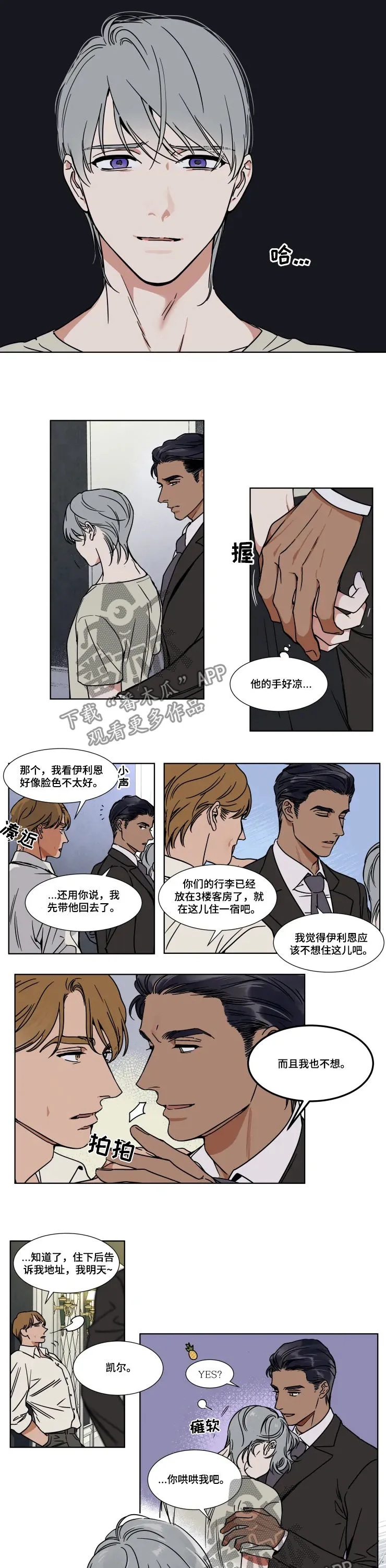 英伦式流言漫画漫画,第76章：哄哄我吧8图