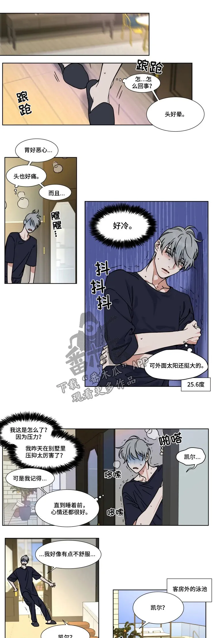 英伦式流言漫画漫画,第78章：发烧5图