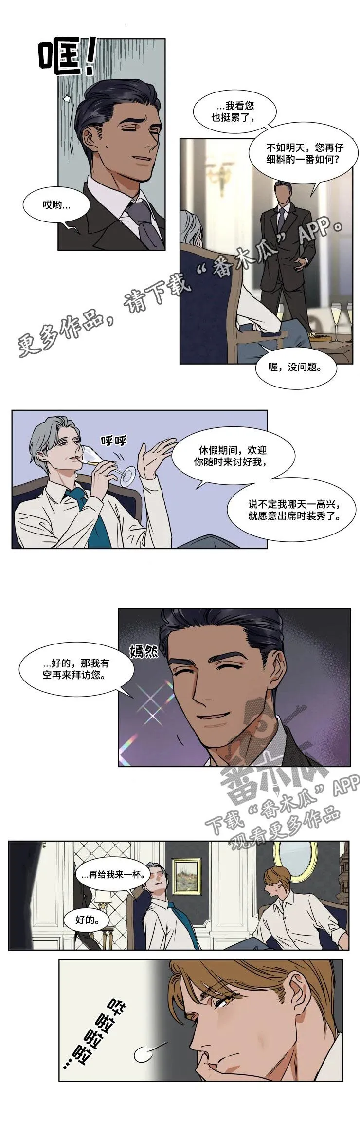 英伦式流言漫画漫画,第76章：哄哄我吧1图