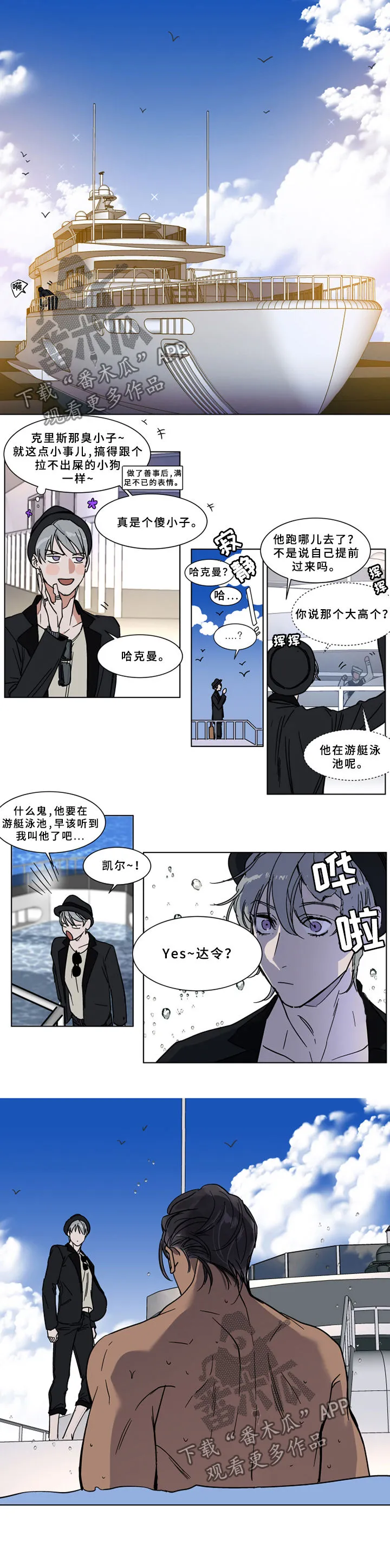 英伦式流言漫画漫画,第65章：听不懂人话吗4图