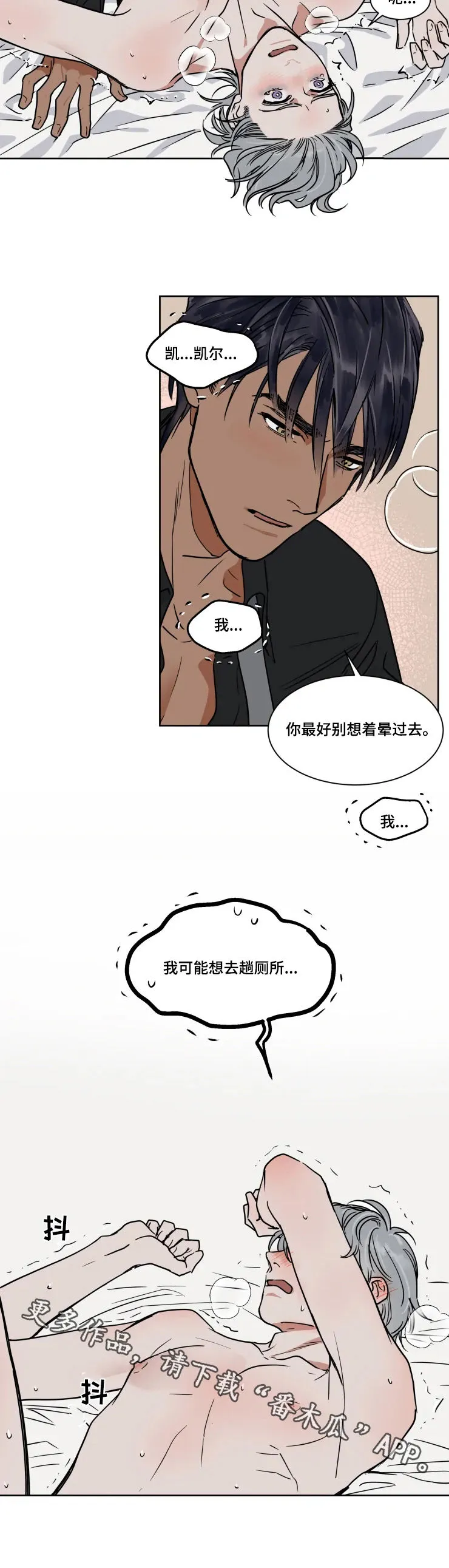 关于流言的漫画漫画,第83章：去哪儿12图