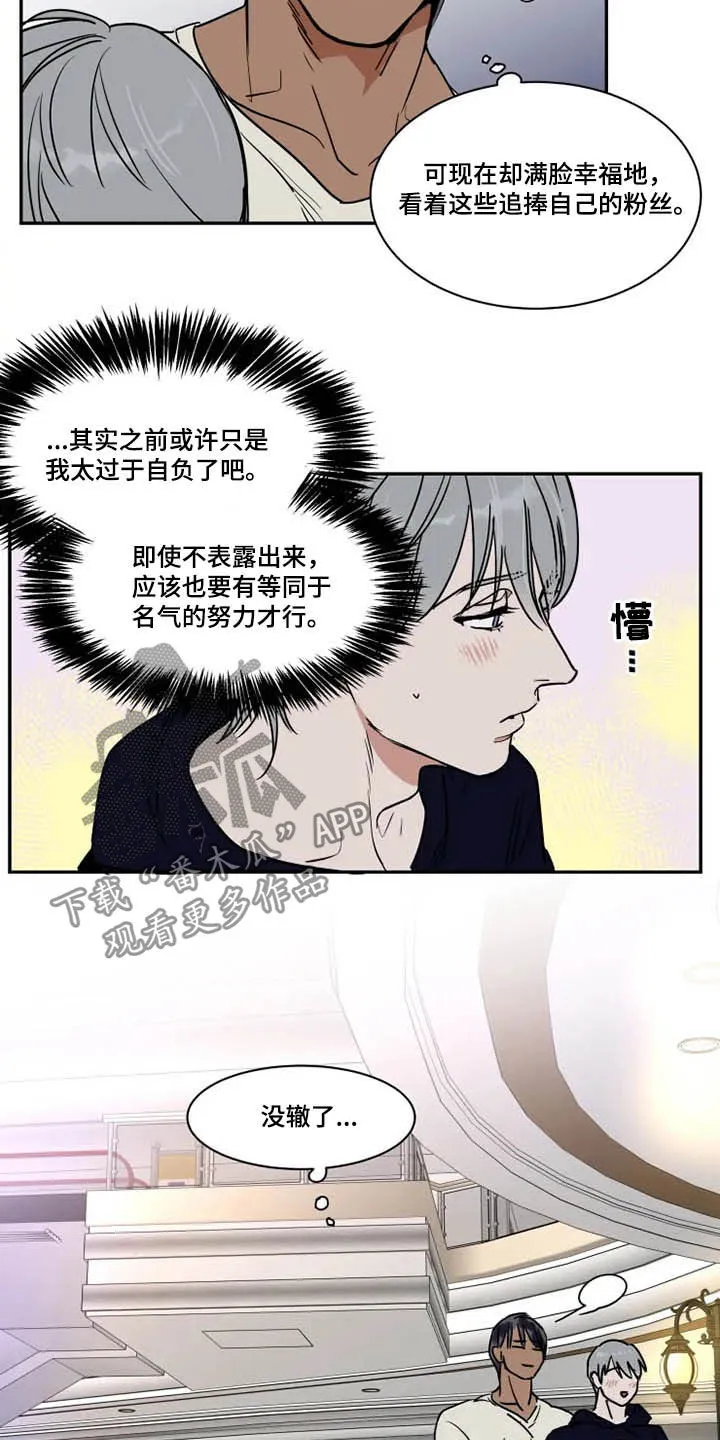 英伦式流言漫画漫画,第108章：狂热粉丝8图