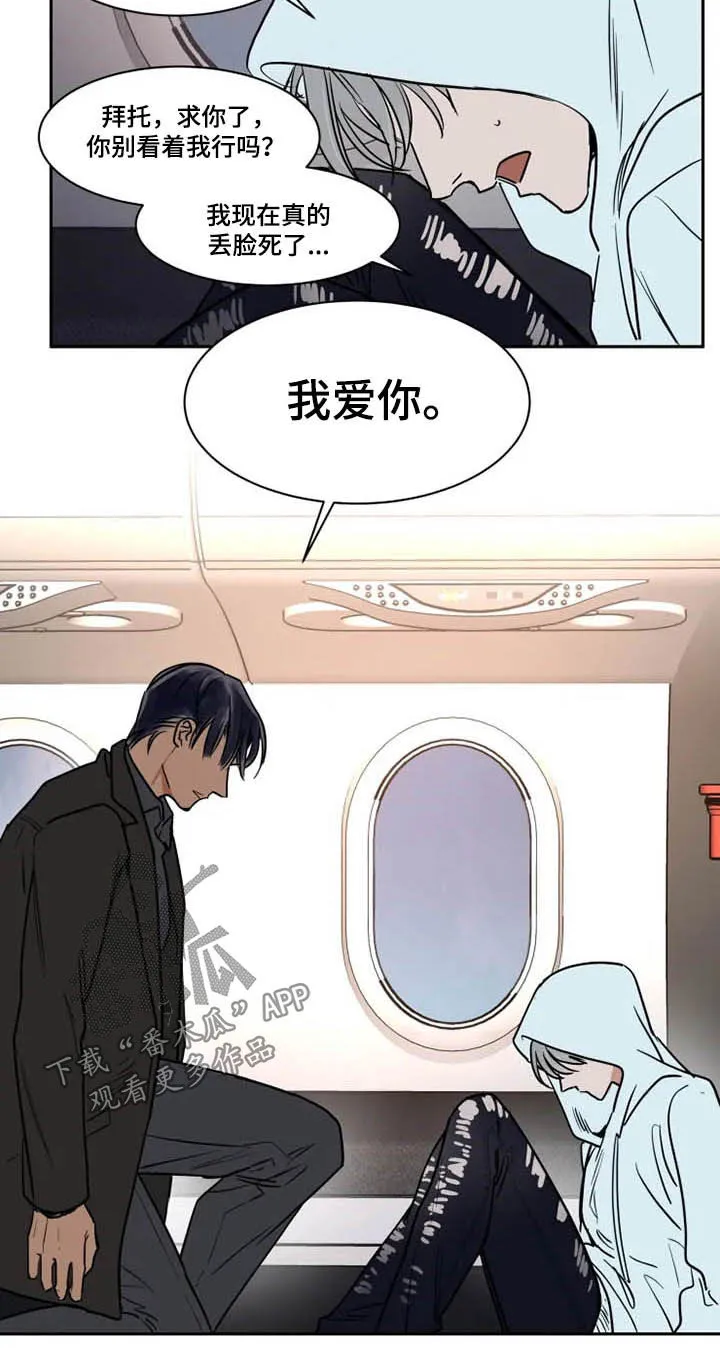 英伦式流言漫画漫画,第124章：我爱你13图