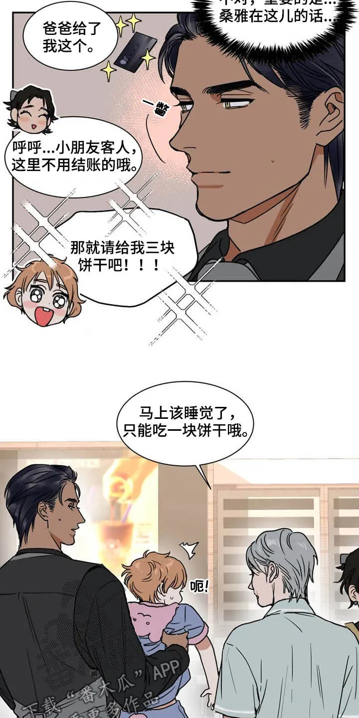 英伦式流言漫画漫画,第87章：绑架犯4图