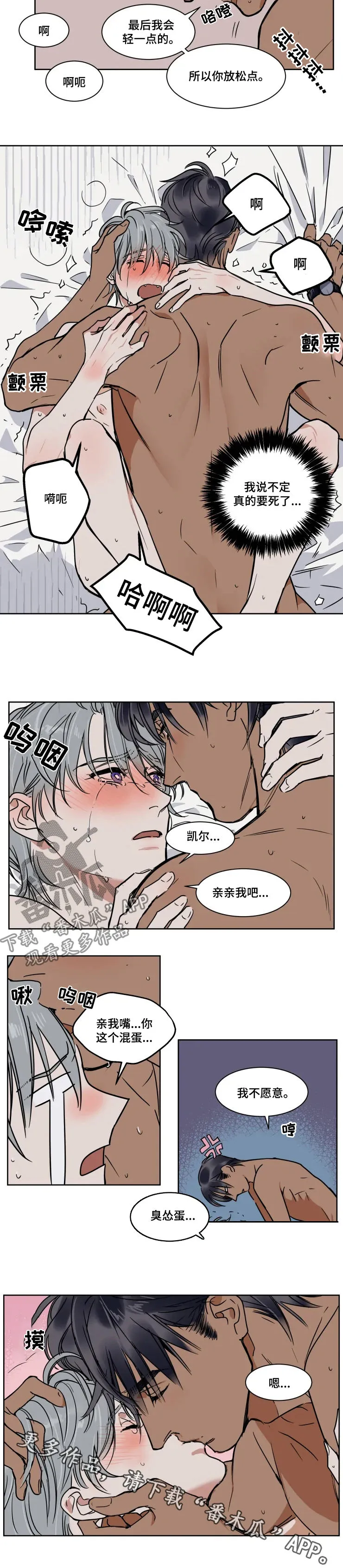 英伦式流言漫画漫画,第84章：臭怂蛋8图