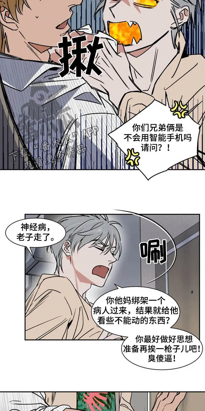 英伦式流言漫画漫画,第92章：不能动8图