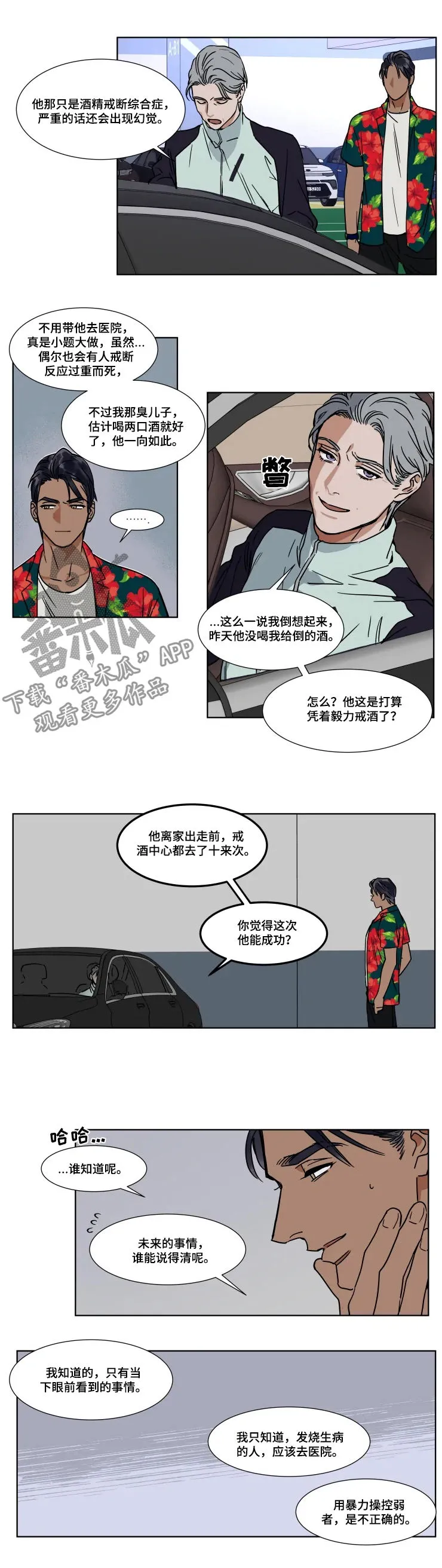 漫画英伦风漫画,第79章：酒精戒断综合症2图