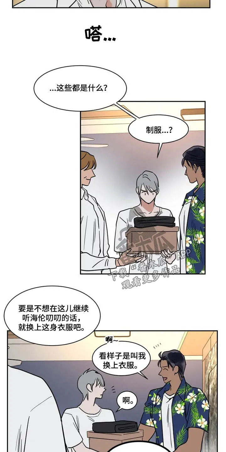 英伦风番剧漫画,第131章：服务生11图