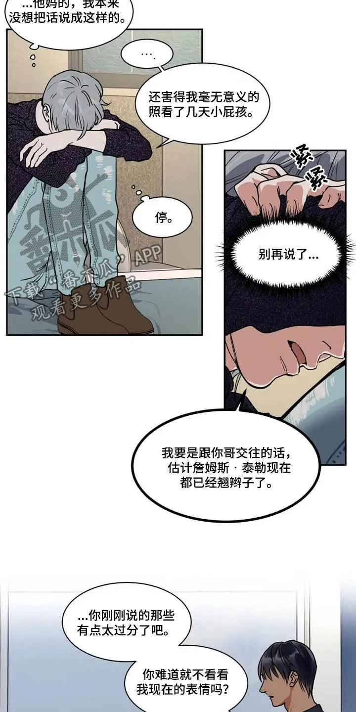 英伦式流言漫画漫画,第113章：亲手搞砸7图