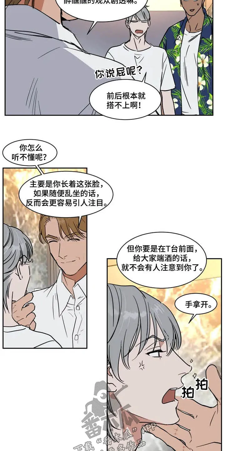 英伦风番剧漫画,第131章：服务生14图
